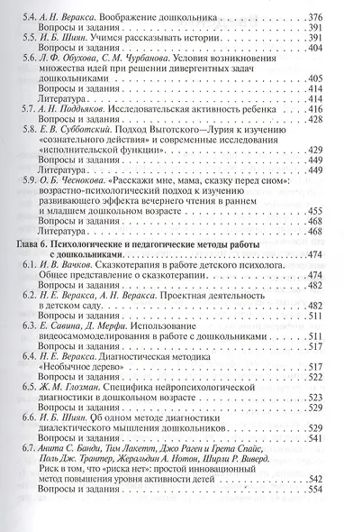 Дошкольная педагогика и психология. Хрестоматия - фото 4