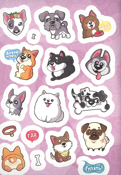 Стикербук. Для ежедневника. Котики и пёсики - фото 4
