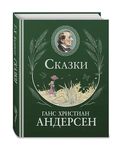 Сказки (ил. Г. Мазали, Т. Джирони и др.) - фото 3