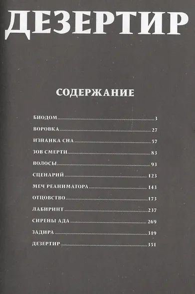 Дезертир. Манга - фото 2