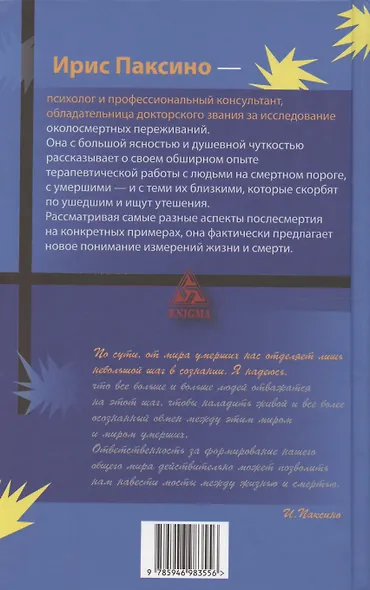 Мост между жизнью и смертью, или как общаться с умершими - фото 2
