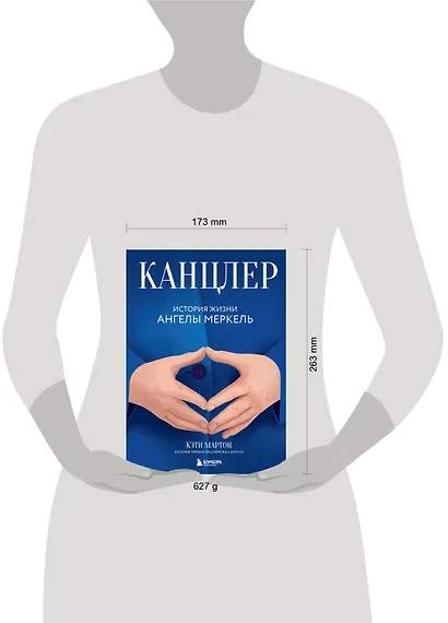 Канцлер. История жизни Ангелы Меркель - фото 4