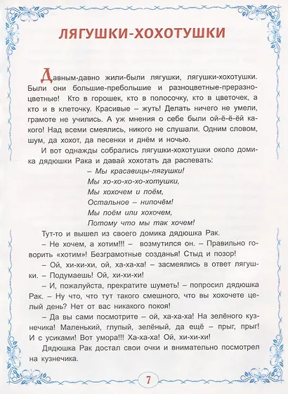 Сказки из лукошка - фото 3