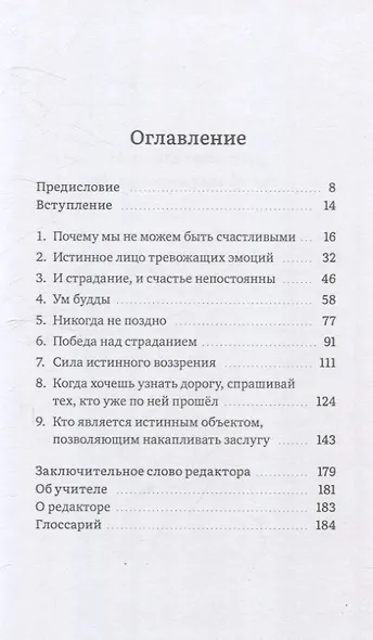То, что присутствует всегда. Сияющая мудрость Джигме Пхунцога - фото 3