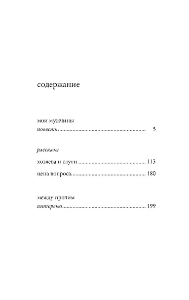 Мои мужчины - фото 3