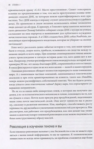 ДНК - не приговор. Удивительная связь между вами и вашими генами - фото 6