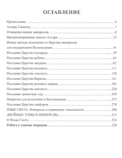 Восхождение в танец единства Сообщение от царства минералов (м) (Дэнрич) - фото 2