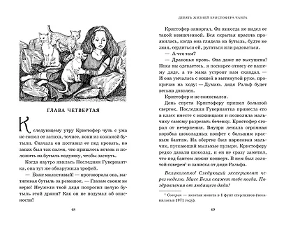 Миры Крестоманси. Девять жизней Кристофера Чанта - фото 11