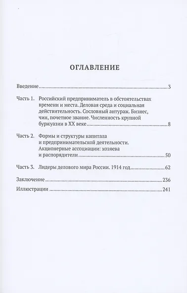 Деловая элита России - фото 2