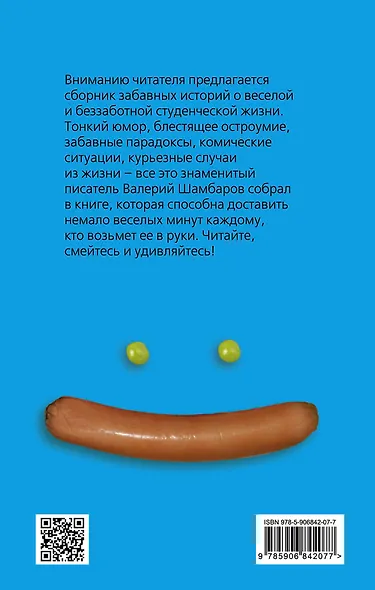 Студенты шутят. От сессии до сессии - фото 2
