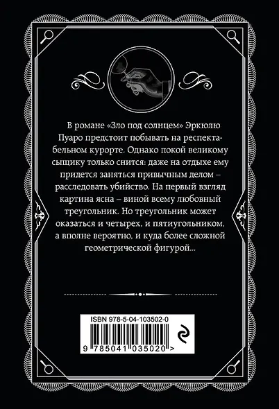 Комплект из 4-х книг (Объявлено убийство.Часы. Зло под солнцем. Тайна семи циферблатов) - фото 10