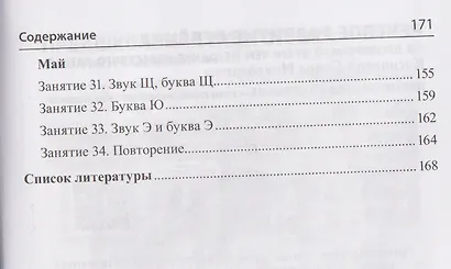 Подготовка к обучению грамоте детей 6-7 лет. Методическое пособие к рабочей тетради «Я учусь читать» - фото 4