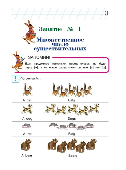Английский язык: для детей 5-6 лет. Ч. 2. - фото 8