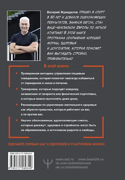 Привычка к молодости ♂ ♀ Тренировки, питание, здоровое тело — без возраста и ограничений - фото 2