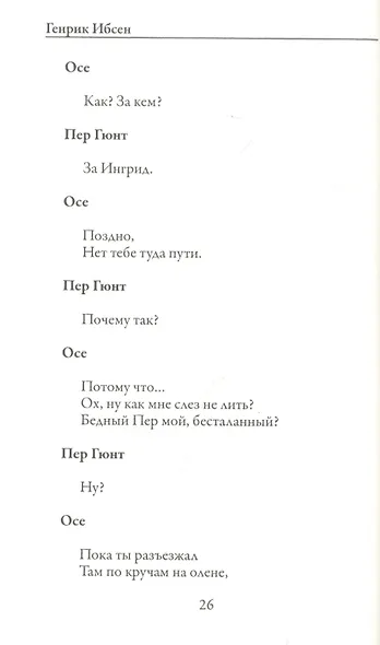 Пер Гюнт - фото 3