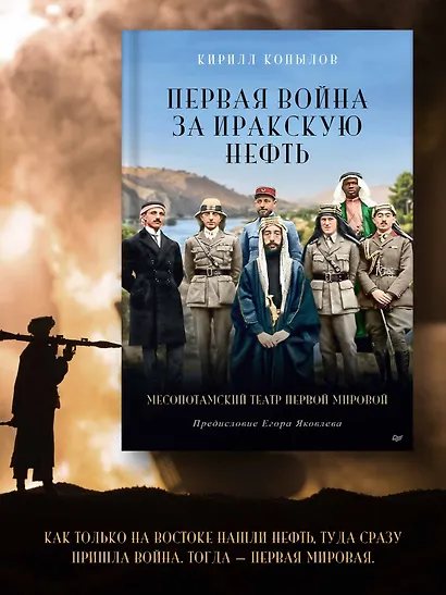 Первая война за иракскую нефть. Месопотамский театр Первой мировой - фото 3