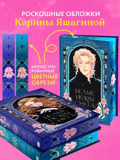 Белые искры снега. 1+2 часть в футляре - фото 5