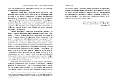 Деньги в истории человечества - фото 10