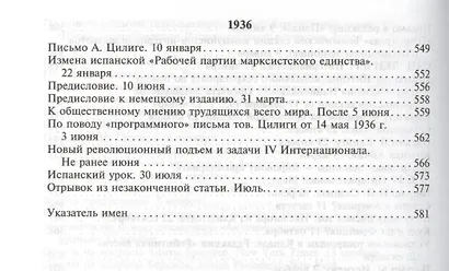 Троцкий против Сталина. Эмигрантский архив Л. Д. Троцкого. 1933—1936 гг - фото 6