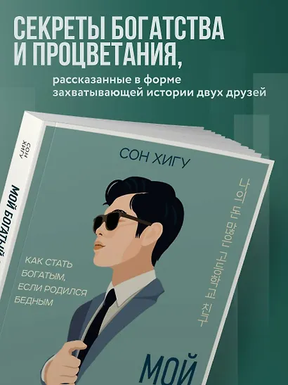 Мой богатый одноклассник. Как стать богатым, если родился бедным - фото 6