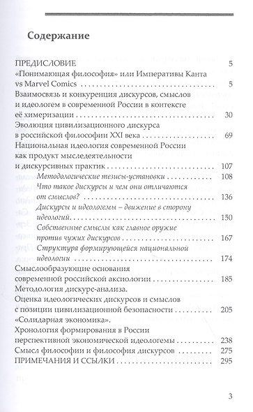 Понимающая философия: смыслы и дискурсы - фото 2