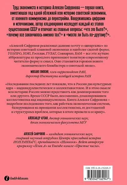Большая советская экономика - фото 2