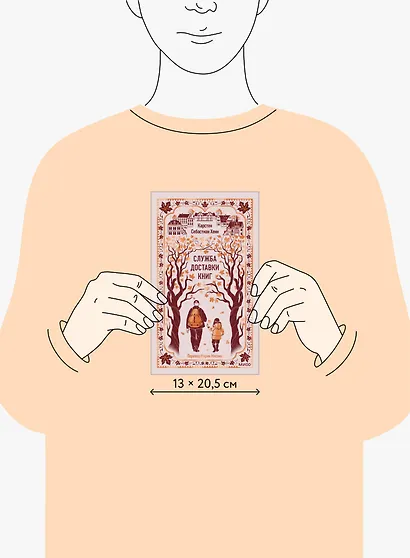 Служба доставки книг. Вечные истории - фото 11
