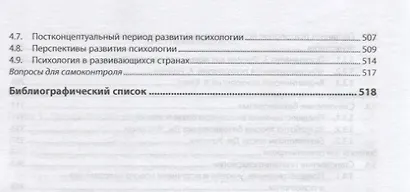 История научной психологии - фото 4