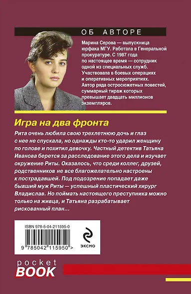 Игра на два фронта - фото 2