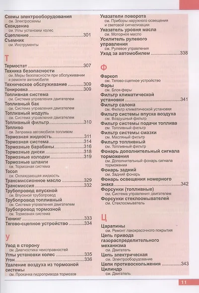 Фольксваген Поло седан с 2010 г. Эксплуатация, обслуживание, ремонт: иллюстрированное практическое пособие - фото 9