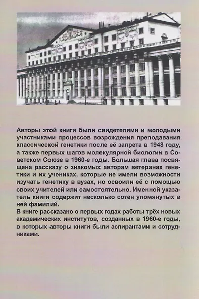Возрождение генетики и первые шаги молекулярной биологии в Советском Союзе и России - фото 2