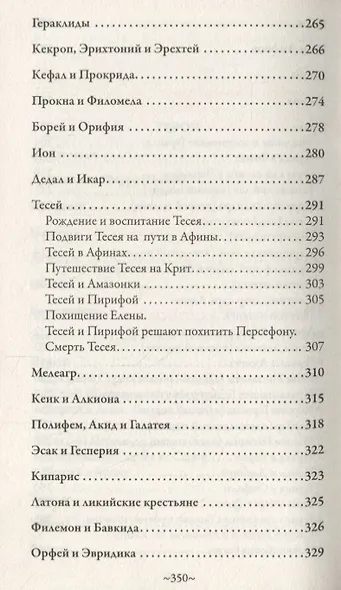 Легенды и мифы Древней Греции и Рима - фото 7