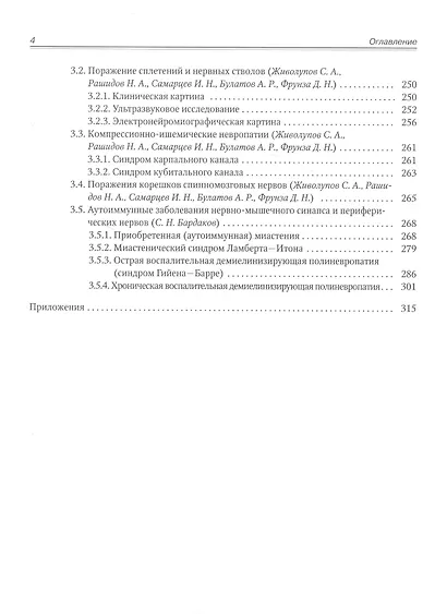 Инструментальная диагностика в неврологии. Руководство для врачей - фото 5
