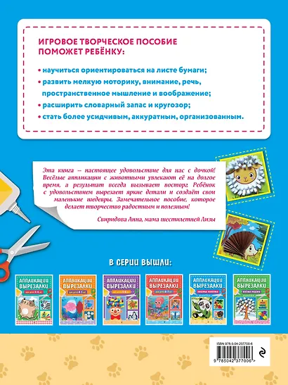 Любимые животные: для детей 4-6 лет - фото 2