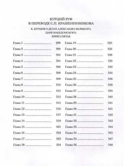 История Александра Великого Македонского - фото 4