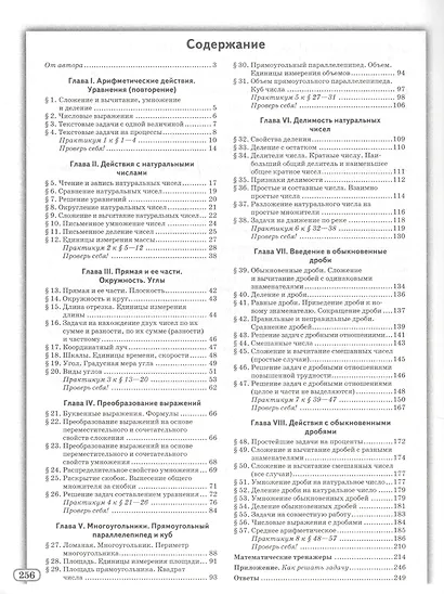 Моя математика. 5 класс. Пособие для учащихся - фото 2