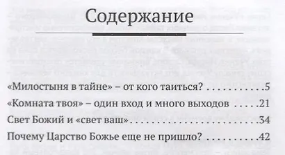 Видящий тайное - фото 2