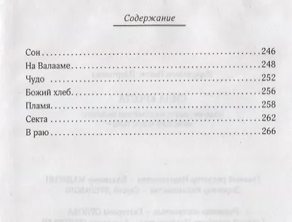 Сила Креста. Быль земная - фото 5