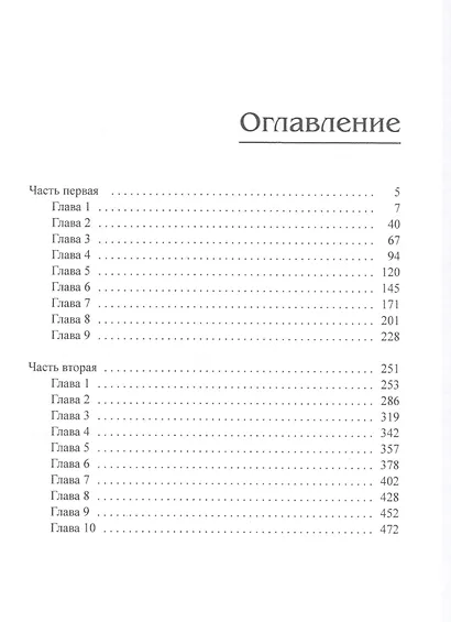 Королевская кровь - 4: Связанные судьбы - фото 2