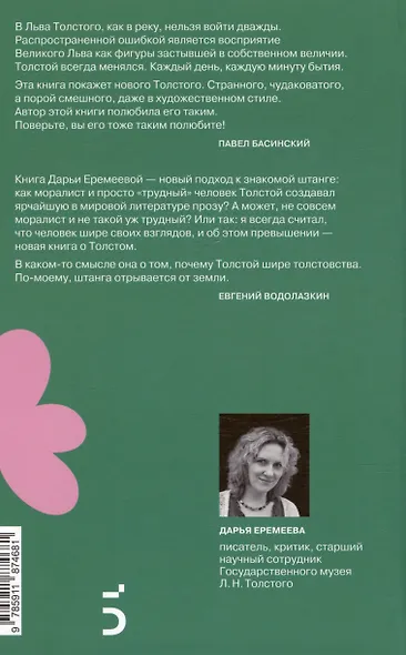 Граф Лев Толстой. Как шутил, кого любил, чем восхищался и что осуждал - фото 2