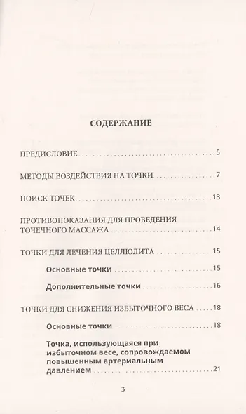 Точечный массаж для снижения веса - фото 2