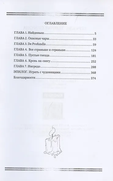 Зеркала. Темная сторона - фото 2