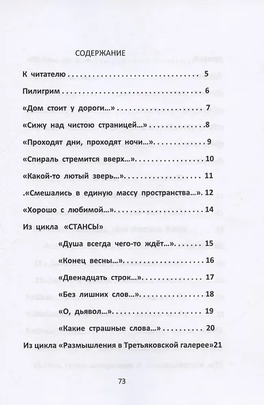 Пилигрим. Стихи - фото 6