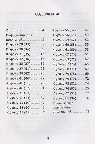 Грамматика английского языка. 3 класс. Сборник упражнений. Часть 2. К учебнику И.Н. Верещагтной и др. "Английский язык. 3 класс. В 2-х частях" - фото 2
