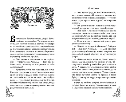 Огнеслава (#1) - фото 10