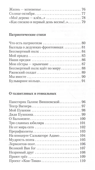 Дневник судьбы Серия «101 поэт XXI века» - фото 5