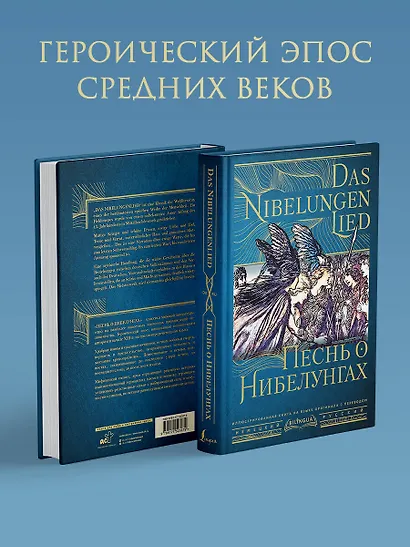 Песнь о Нибелунгах = Das Nibelungenlied - фото 4