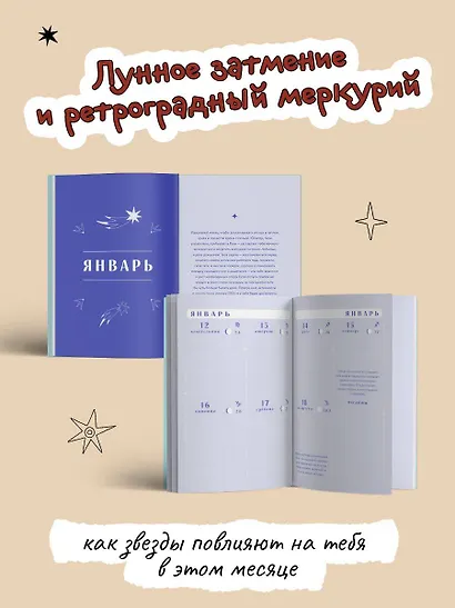 Гороскоп на 2026 год. Водолей. Ежедневник (+ Лунный календарь, календарь затмений и ретроградных планет) - фото 6