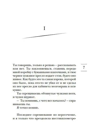 Голос тишины - фото 6