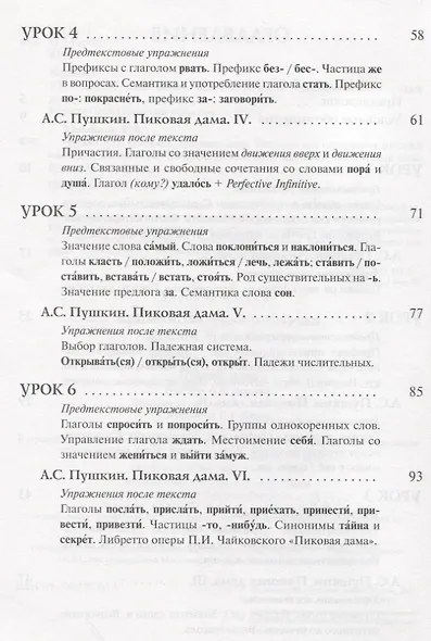 Читаем А.С. Пушкина. Пиковая дама. Пособие для изучающих русский язык как иностранный - фото 3